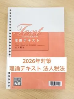 2026年最新】法人税法 大原の人気アイテム - メルカリ