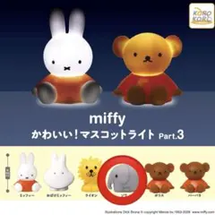 ミッフィー　かわいい！マスコットライト Part.3 ゾウ