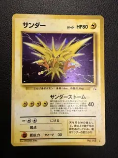 サンダー ★ 第3弾拡張パック 化石の秘密　旧裏
