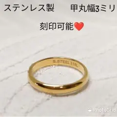 ステンレス製 ゴールド 甲丸リング3ミリ幅 指輪 刻印可能 金属アレルギー対応