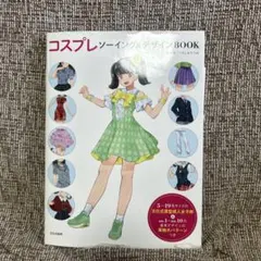 2025年最新】コスプレ 型紙 本の人気アイテム - メルカリ