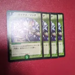 ガイアズソング