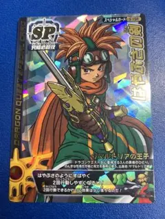 ドラゴンクエストモンスターバトルロード ロトの紋章sp 描き下ろし