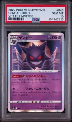 PSA10】 ゲンガー S12a 048/172 ならくのうらもん - メルカリ