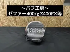 2026年最新】ゼファー400 クラッチカバーの人気アイテム - メルカリ