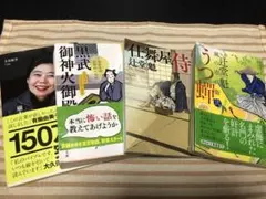 文庫本 4点（うつ蝉・仕舞屋侍　他）