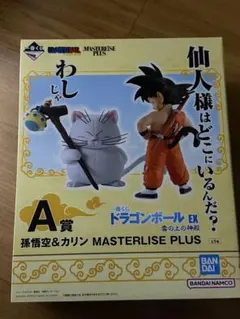 ドラゴンボール 孫悟空 カリン様 フィギュア 2体セット - メルカリ