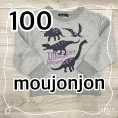 トレーナー　グレー　100サイズ　男の子　moujonjon