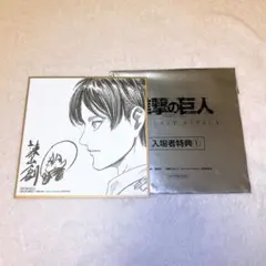 エレン 入場特典