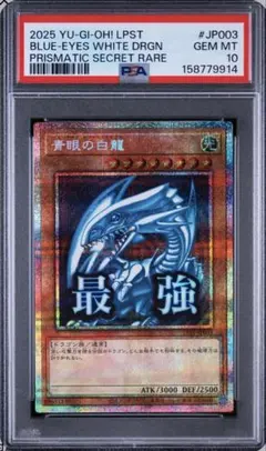 2026年最新】青眼の白龍 プリズマティックシークレットレアの人気