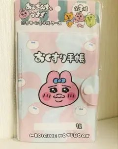 【新品】　おぱんちゅうさぎ　お薬手帳　診察券ケース　おくすり手帳　マルチケース