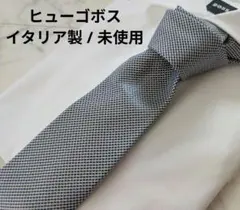 【未使用】ヒューゴボス　格子柄ネクタイ 白×紺　イタリア製　剣先幅7.5cmのサムネイル