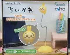 【新品未開封】ちいかわ うさぎ USBスタンドライト
