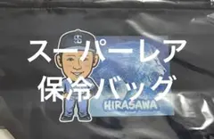 スーパーレア　平沢大河 ライオンズフェスティバルズ　保冷バッグ