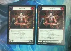 FAB 永年の忠誠/Long Whisker Loyalty HNT 日本語2枚