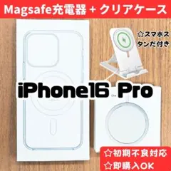 MagSafe充電器 マグセーフ 15W+ iphone16proクリアケースh