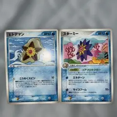 ポケモンカード ヒトデマン スターミー セット