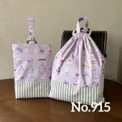 体操着入れナップサック・上履き入れシューズバッグの2点　マカロン柄ローズピンク