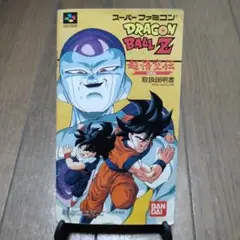2026年最新】ドラゴンボールz 超悟空伝の人気アイテム - メルカリ