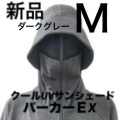 EX)新品M ワークマン レディースクールUVサンシェードパーカー　ダークグレー