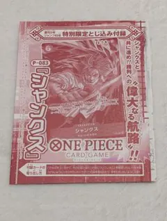 週刊少年ジャンプ 付録 ワンピース カードゲーム シャンクス