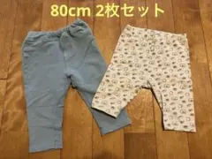パンツ2枚セット 80cm