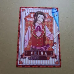 ヘタリア World☆Stars サーカス　チャイナ　グッズ イラストカード