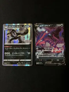 ムゲンダイナチャレンジキャンペーン　ムゲンダイナV ガラルタチフサグマ