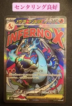 メガリザードンXex MA 223/193