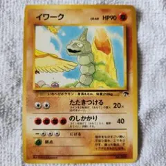 旧裏 ポケモンカード イワーク サザンアイランド - メルカリ