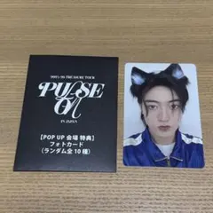 TREASURE はると ハルト 特典 トレカ ポップアップ PULSE ON