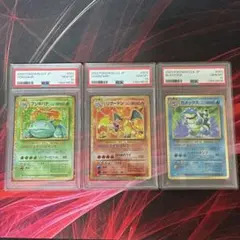ポ*ん様 [PSA10] クラシック　フシギバナ リザードン カメックス 3連番