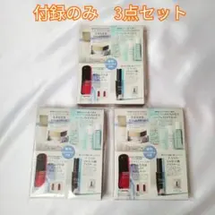 付録のみ 3点セット コスメ 美ST 2026年1月号増刊