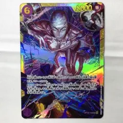 ワンピースカード エネル OP15-118 SEC シークレット