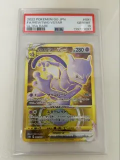 2026年最新】ミュウツーVStar psa10の人気アイテム - メルカリ