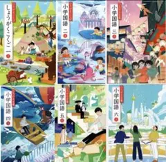 ひろがる言葉小学国語一〜六上全学年◇教育出版 最新 - メルカリ