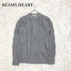 ビームスハート　セーター　グレー　長袖　Uネック　ケーブル編み　大人カジュアル