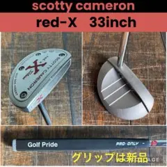 2026年最新】スコッティキャメロン パター red xの人気アイテム - メルカリ