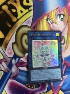 遊戯王 ヤミースナッチー