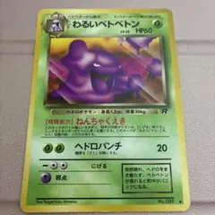 2026年最新】わるいベトベトンの人気アイテム - メルカリ