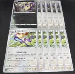 ポケカ エイパム ミラー1枚 ノーマル5枚 エテボース6枚 進化ライン