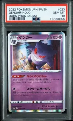 CGC10 pristine ゲンガー R ダークファンタズマ PSA10以上 psa10】ゲンガー CHR S10a ダークファンタズマ 074/071 - メルカリ