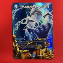 2025年最新】ゼロの裏技ニヤリー・ゲットの人気アイテム - メルカリ