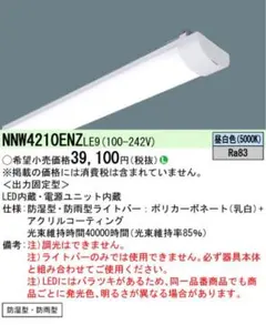 Panasonic NNL 4400ENP & NNLK 41109 2台入 - メルカリ
