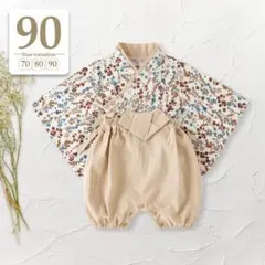 90ベージュ袴ロンパース セパレート女の子初節句ひなまつり雛祭りひな祭り着物和服