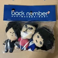 back number ぬいぐるみキーホルダー ３体セット 新品未使用品】back number ぬいぐるみキーホルダー 3体セット - メルカリ