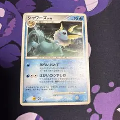 ポケモンカード シャワーズ lv.45 DP