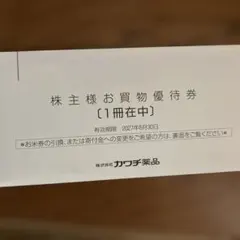 2026年最新】優待 カワチの人気アイテム - メルカリ