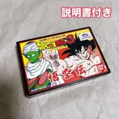 2025年最新】悟空伝 ドラゴンボール3の人気アイテム - メルカリ