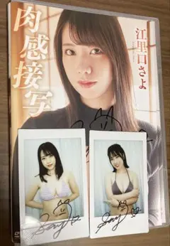 DVD「江里口さよ/肉感接写」